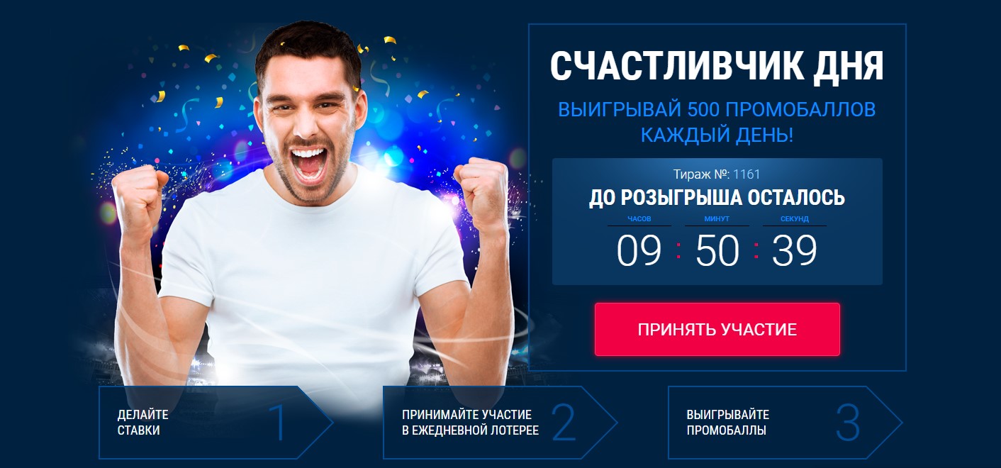«Счастливчик дня» «Счастливчик дня»