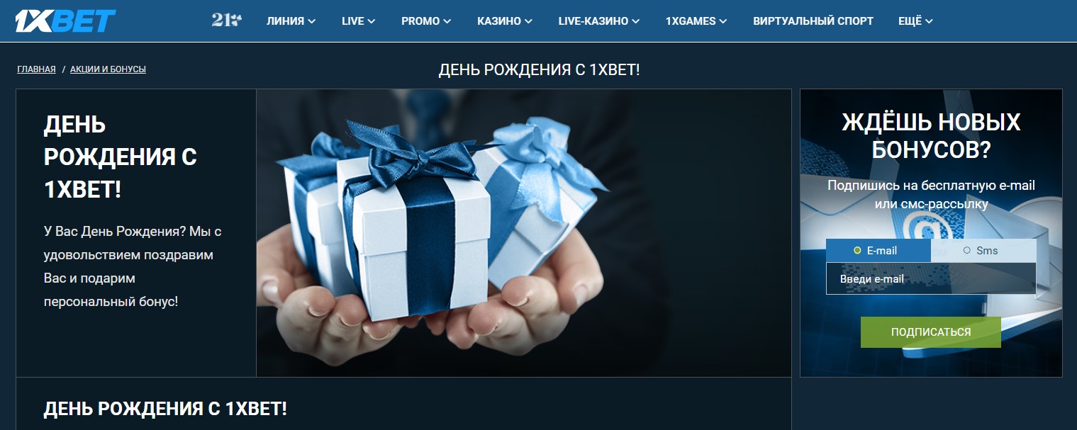 Промокод на День Рождения Промокод на День Рождения
