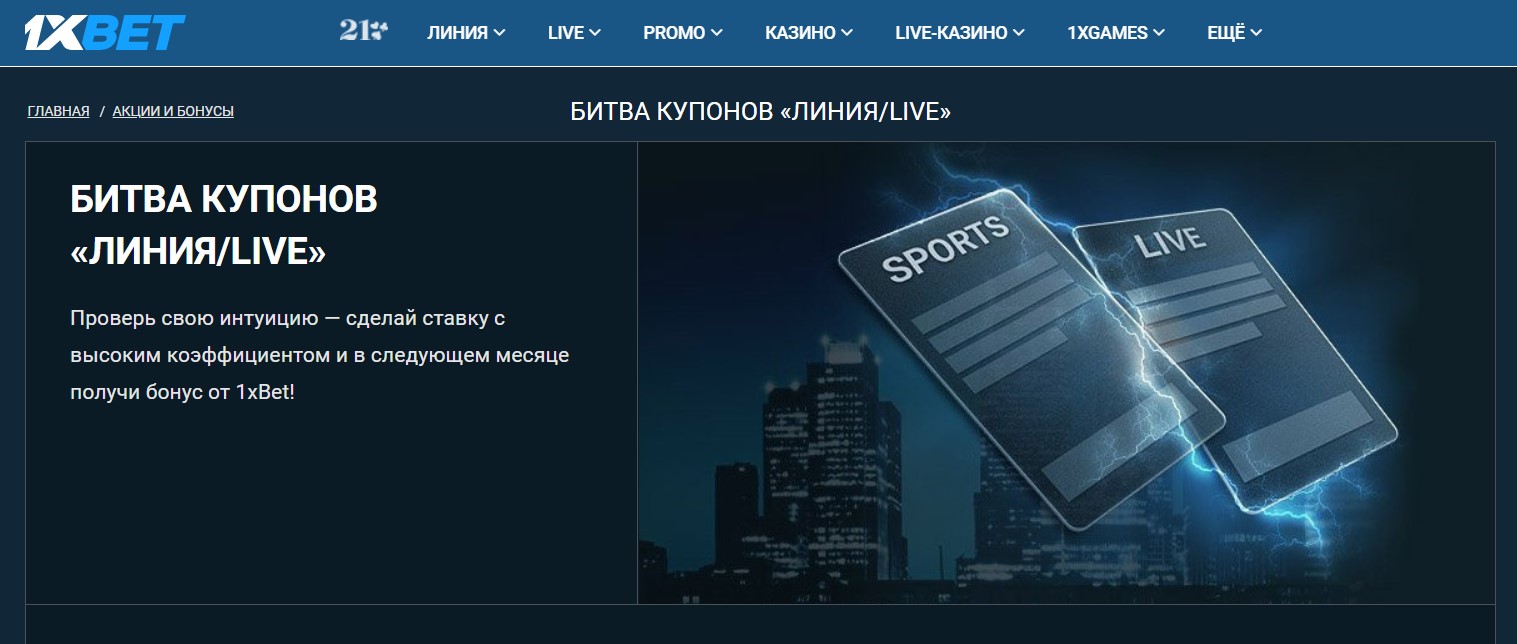 Битва купонов ЛинияLive Битва купонов ЛинияLive