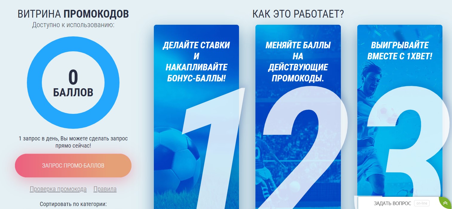 Магазин промокодов на сайте 1 xBet Магазин промокодов на сайте 1 xBet