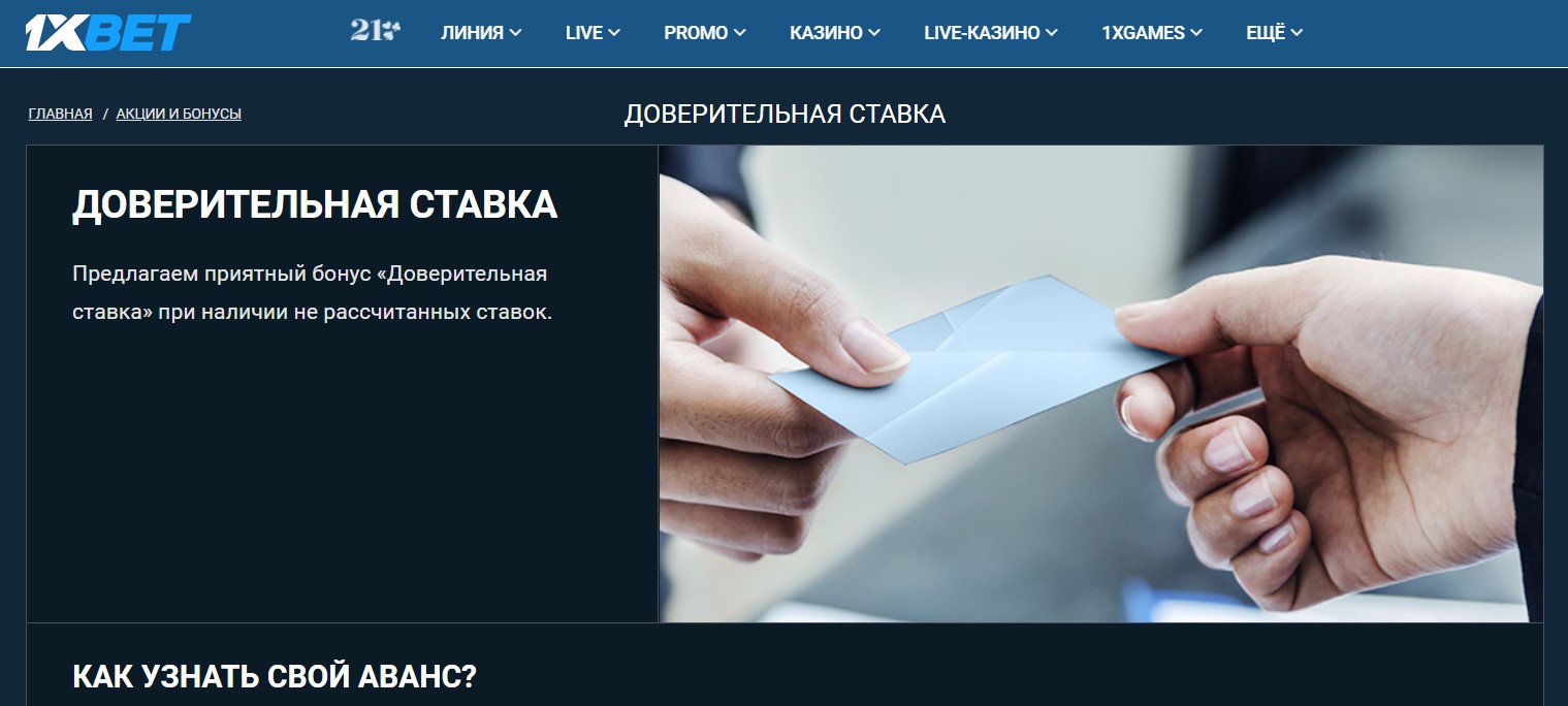 «Доверительная ставка» «Доверительная ставка»